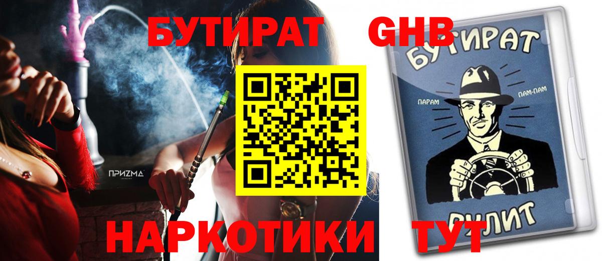 Бутират оксибутират Топки