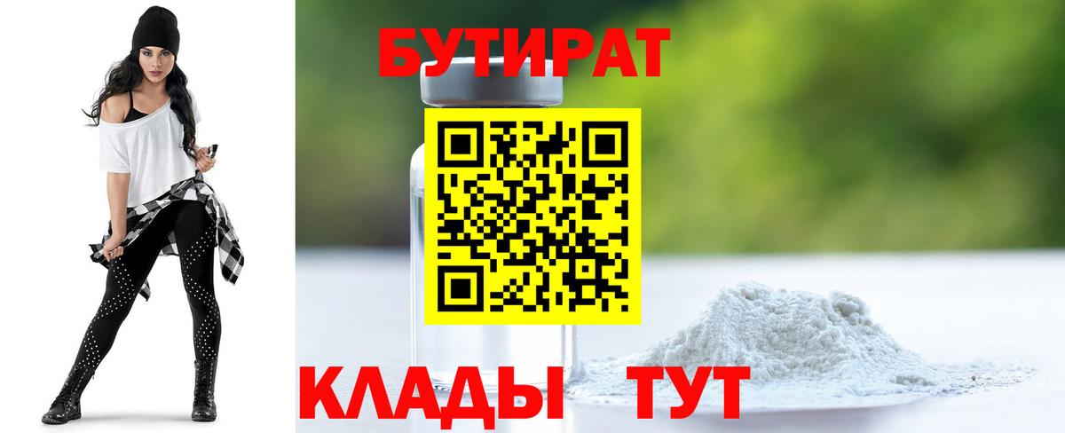 Топки  БУТИРАТ BDO 33%  Вход с VPN 