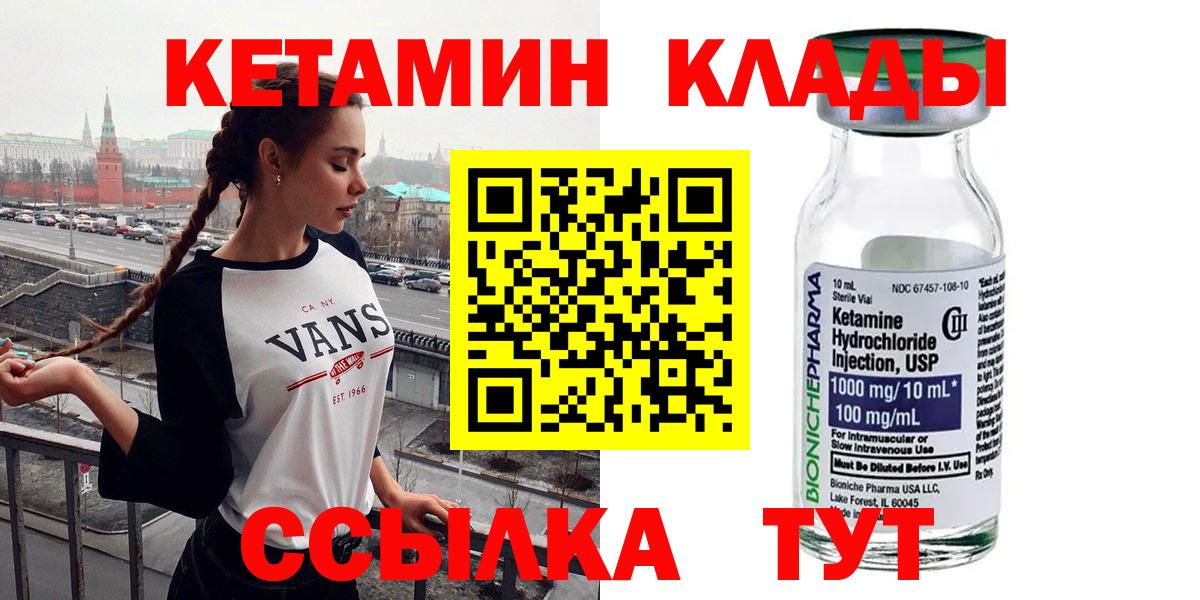 Кетамин ketamine  Кетамин ketamine  Вход с VPN  Топки 