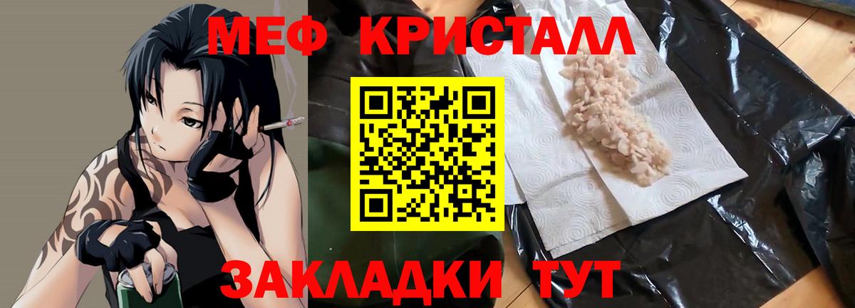 Меф кристаллы Топки