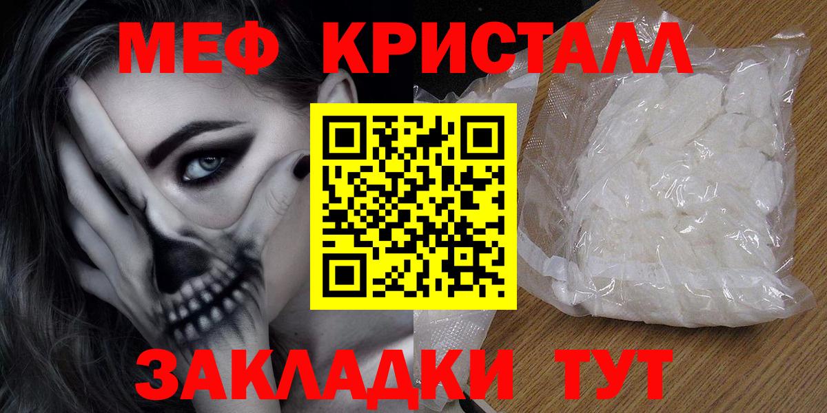 Мефедрон кристаллы  Вход с VPN  Меф  Топки 